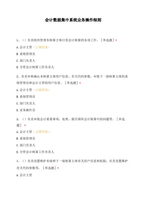 会计数据集中系统业务操作细则