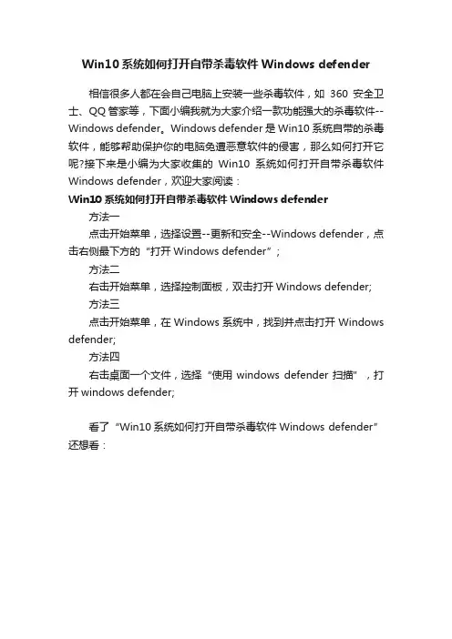 Win10系统如何打开自带杀毒软件Windowsdefender