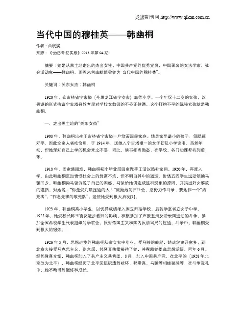 当代中国的穆桂英——韩幽桐