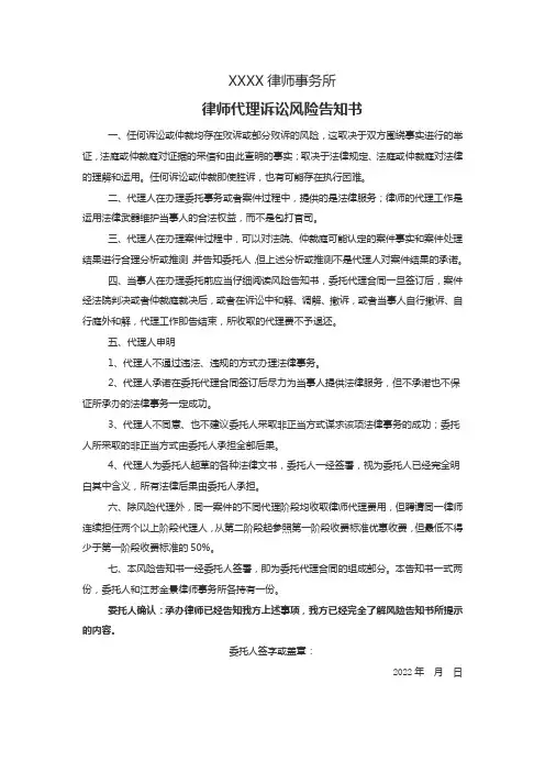 民事案件诉讼风险告知书模板