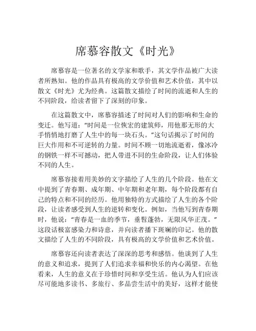 席慕容散文《时光》