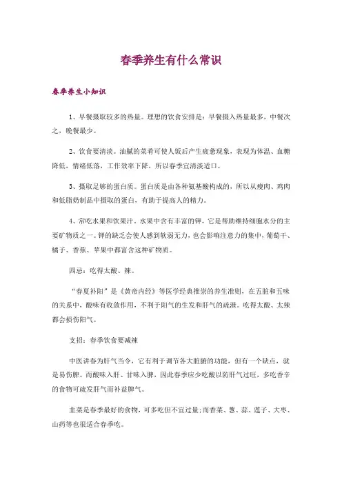 春季养生有什么常识