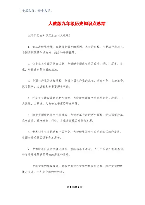 人教版九年级历史知识点总结