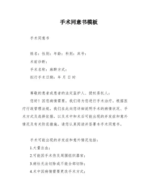 手术同意书模板