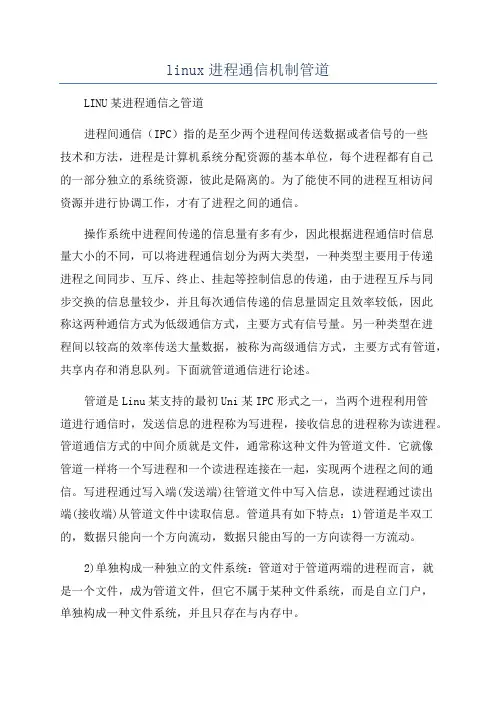 linux进程通信机制管道