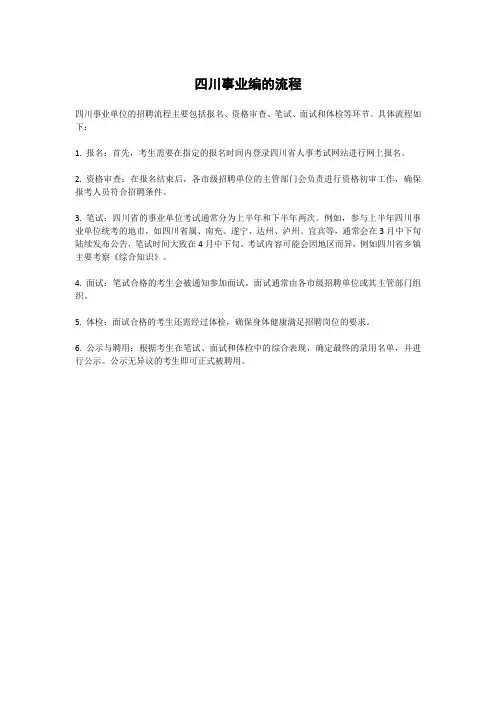 四川事业编的流程