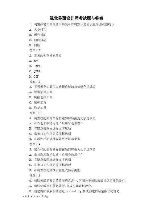 视觉界面设计师考试题与答案