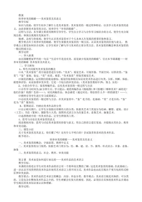(完整)人美版--高中美术鉴赏教案