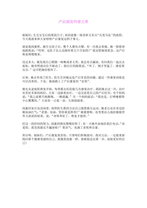 产后康复科普文章