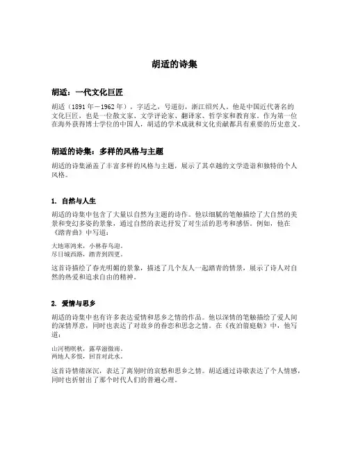 胡适的诗集