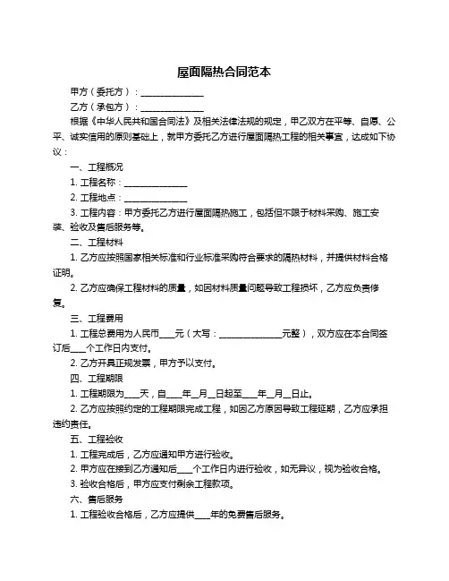 屋面隔热合同范本