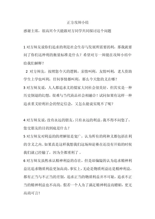 正方攻辩小结