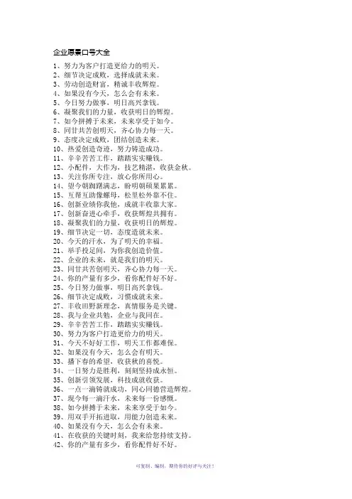 企业愿景口号大全