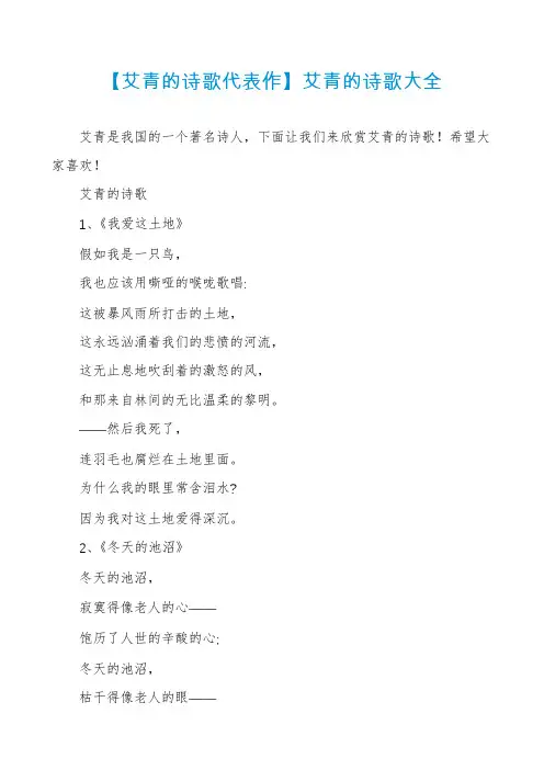 【艾青的诗歌代表作】艾青的诗歌大全