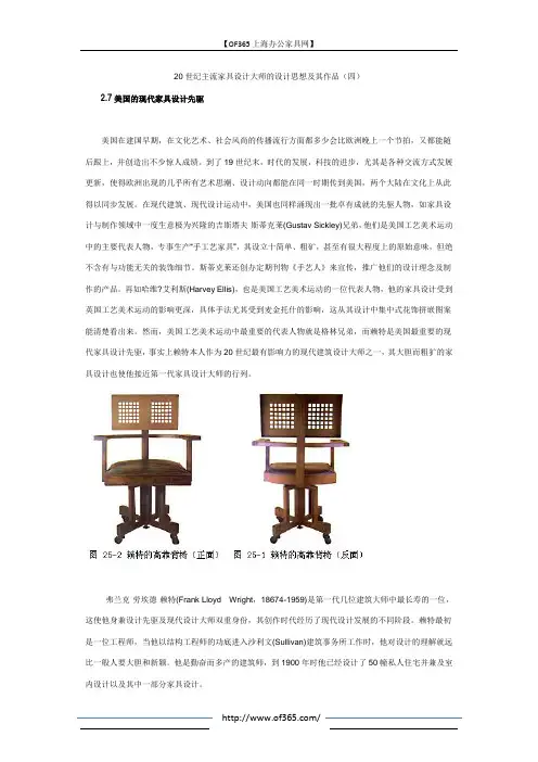 20世纪主流家具设计大师的设计思想及其作品(四)
