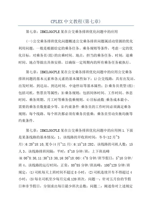 CPLEX中文教程(第七章)
