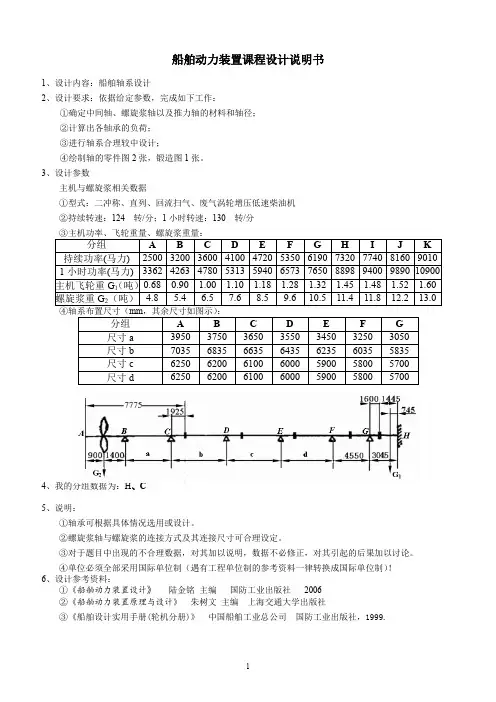 (完整word版)船舶动力装置课程设计任务书(最终版) 型号：6ESDZ  76160