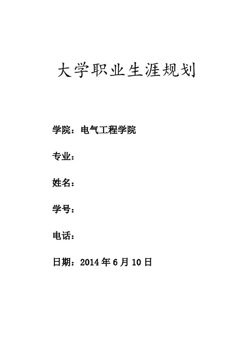 大学职业生涯规划(多重结合完美版)