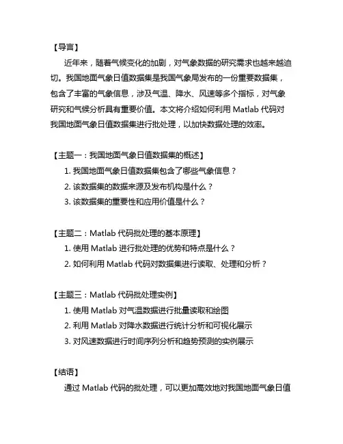 matlab代码批处理中国地面气象日值数据集