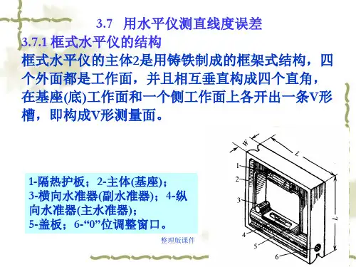 直线度测量ppt课件