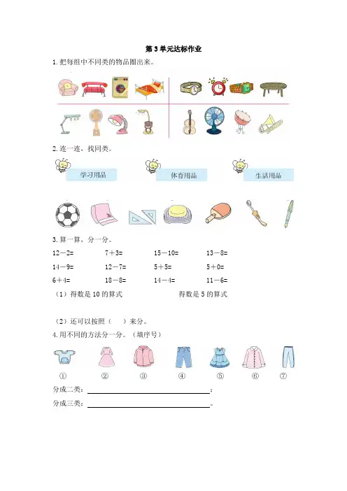 一年级下册数学试题3分类与整理 达标作业(有答案) 人教版