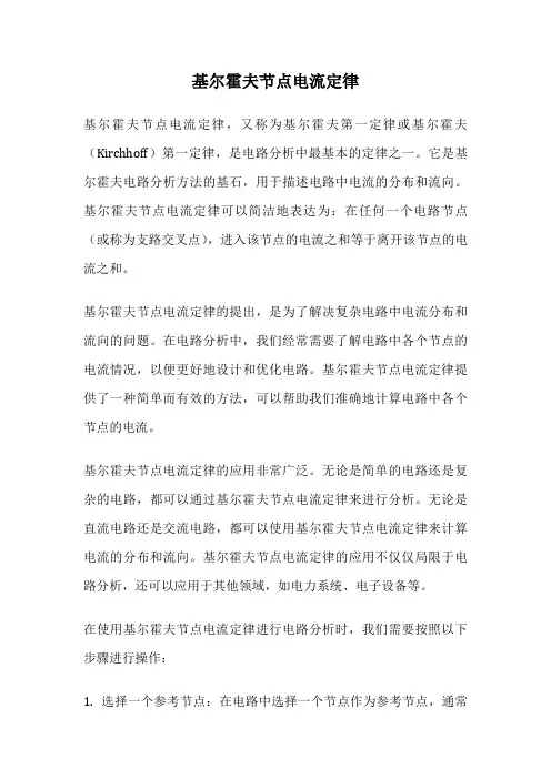 基尔霍夫节点电流定律