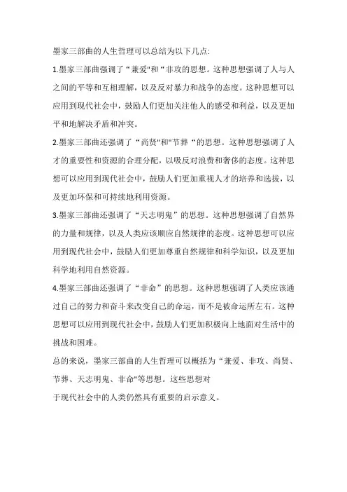 墨家三部曲的人生哲理