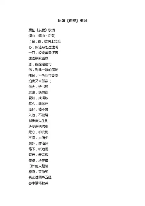 后弦《东爱》歌词