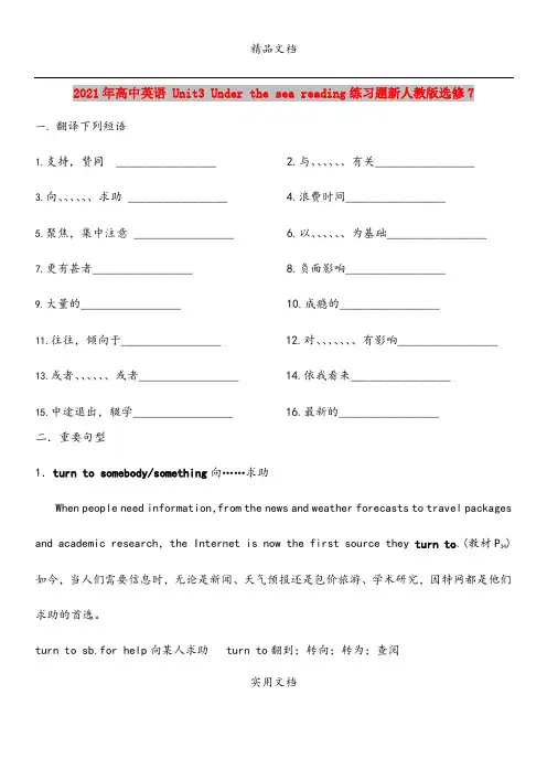 2021年高中英语 Unit3 Under the sea reading练习题新人教版选修7