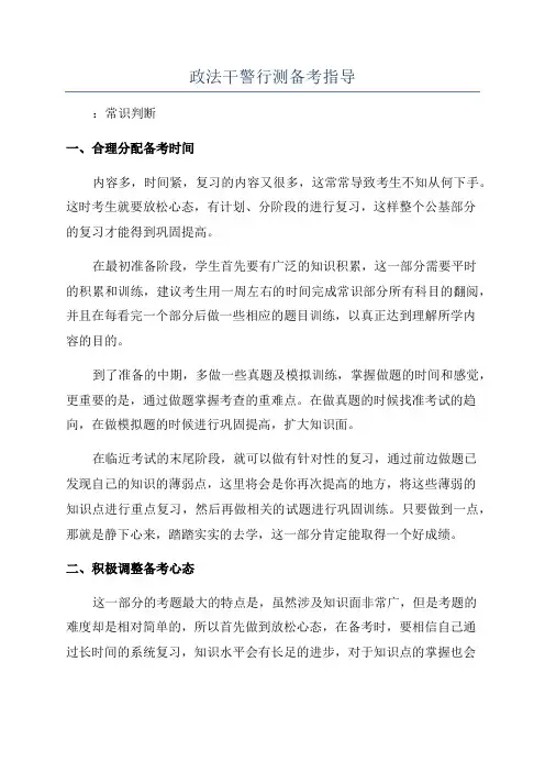 政法干警行测备考指导