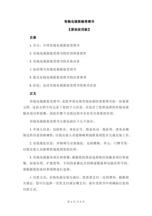 有线电视报装受理书