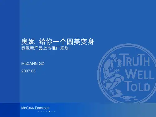 奥妮上市推广方案(麦肯光明)0307uenus