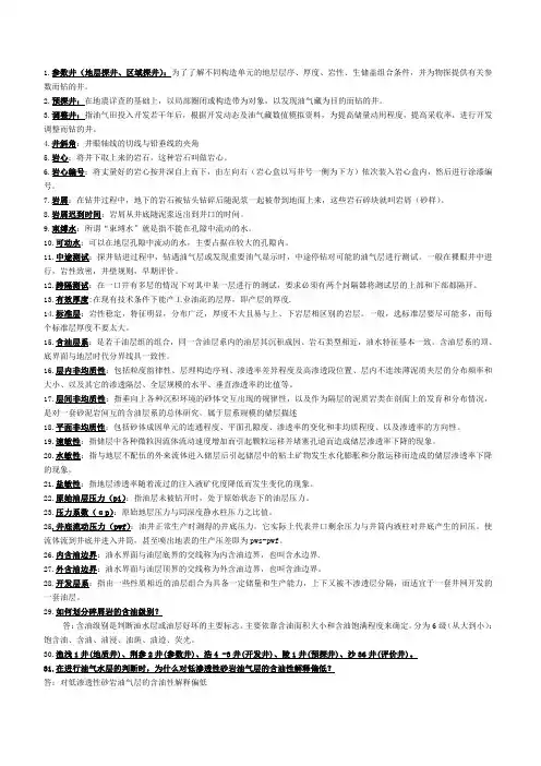 油气田地下地质学