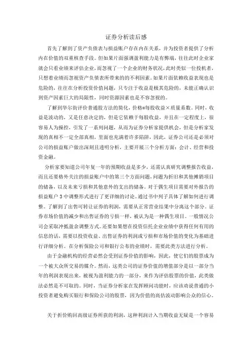 证券分析读后感