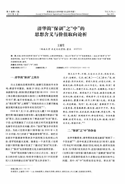 清华简“保训”之“中”的思想含义与价值取向论析