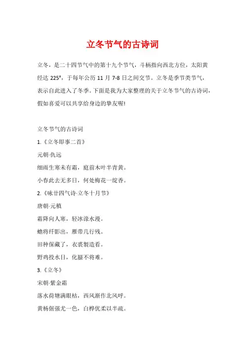 立冬节气的古诗词