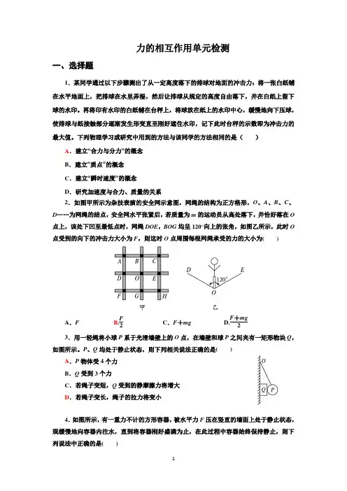 相互作用单元检测(附答案)