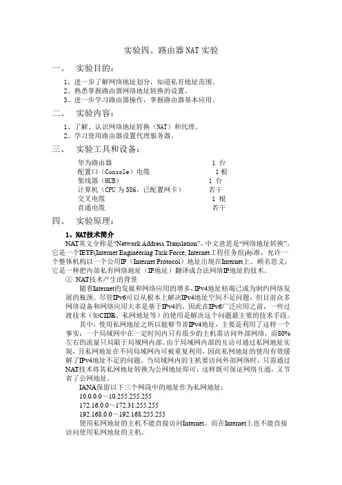 实验四  路由器nat实验