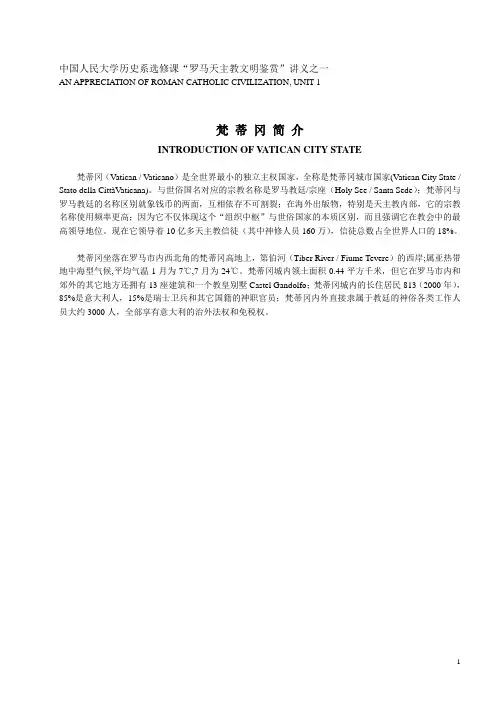 01,梵蒂冈简介,INTRODUCTION OF VATICAN CITY STATE
