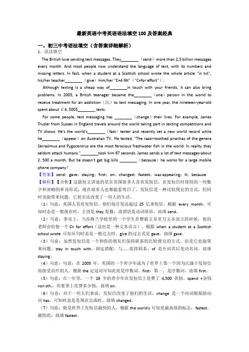 最新英语中考英语语法填空100及答案经典