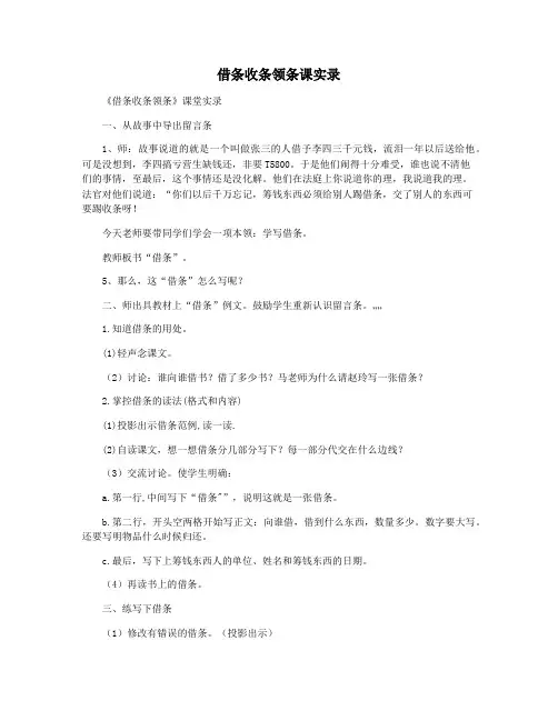 借条收条领条课实录