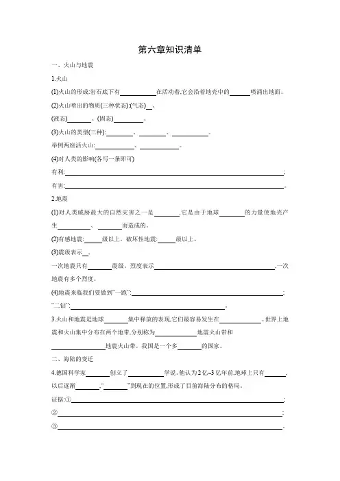 第六章知识清单——华东师大版科学七年级上