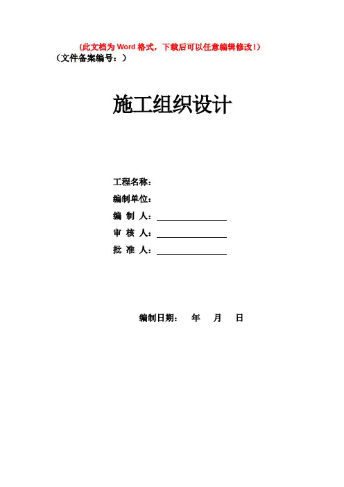 石化区强夯地基处理施工组织设计