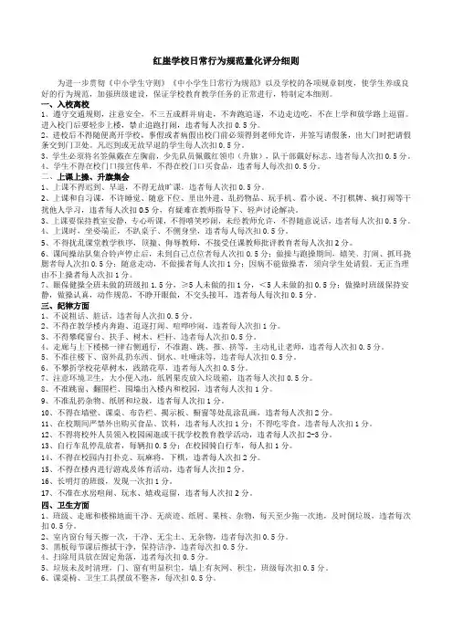 中小学生日常行为规范量化评分细则