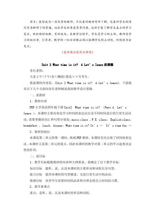 最新人教pep版小学英语四年级下册《Unit 2  A Let's learn说课稿》教师招聘精品获奖完美优秀实用说课稿