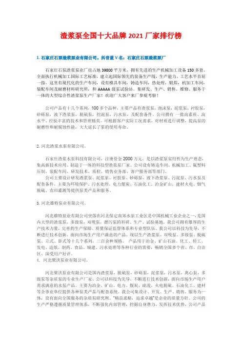 渣浆泵全国十大品牌2021厂家排行榜