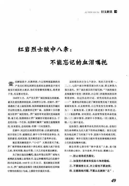 红岩烈士狱中八条：不能忘记的血泪嘱托