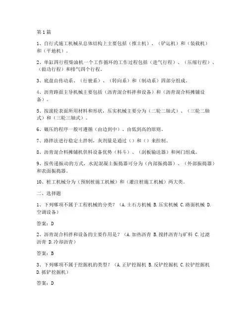 工程机械施工试题(3篇)