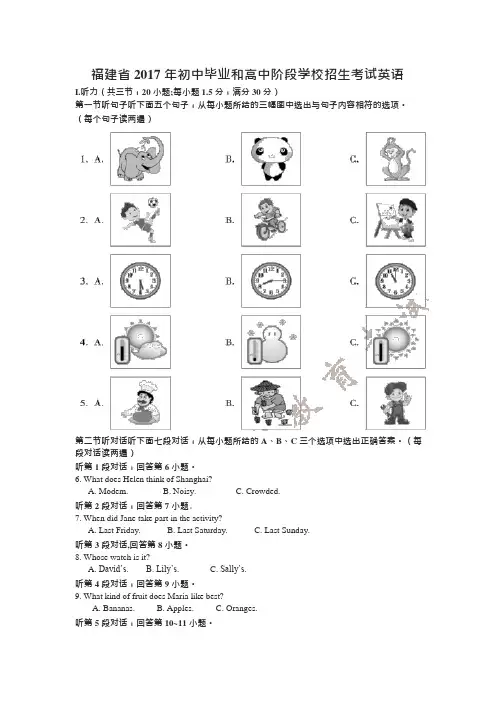 2017年福建省中考英语试卷及答案(可编辑修改word版)