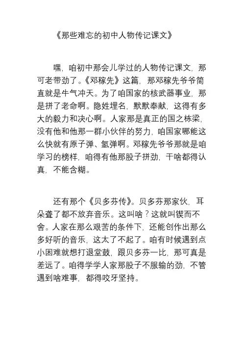 初中学过的人物传记课文